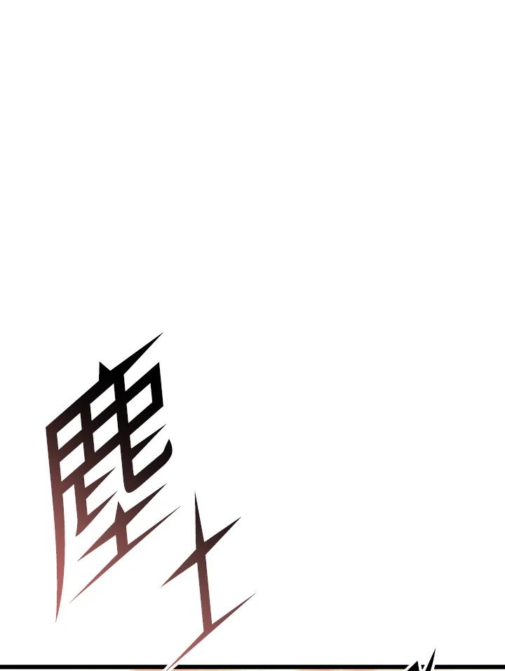 从满级开始升级 - 第73话 - 第55张图