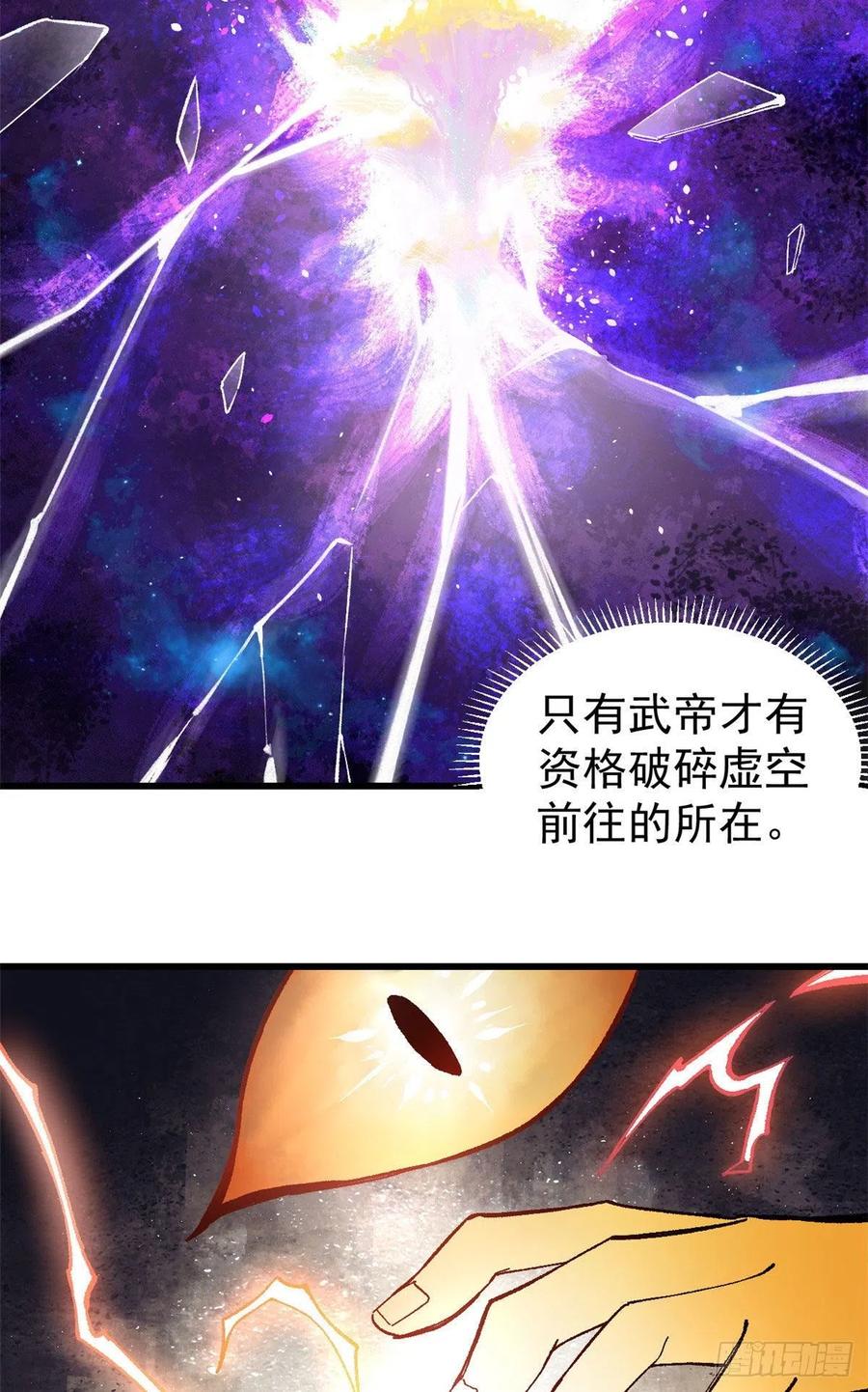 《万古最强宗》71 夜帝又又又惊了 第14页
