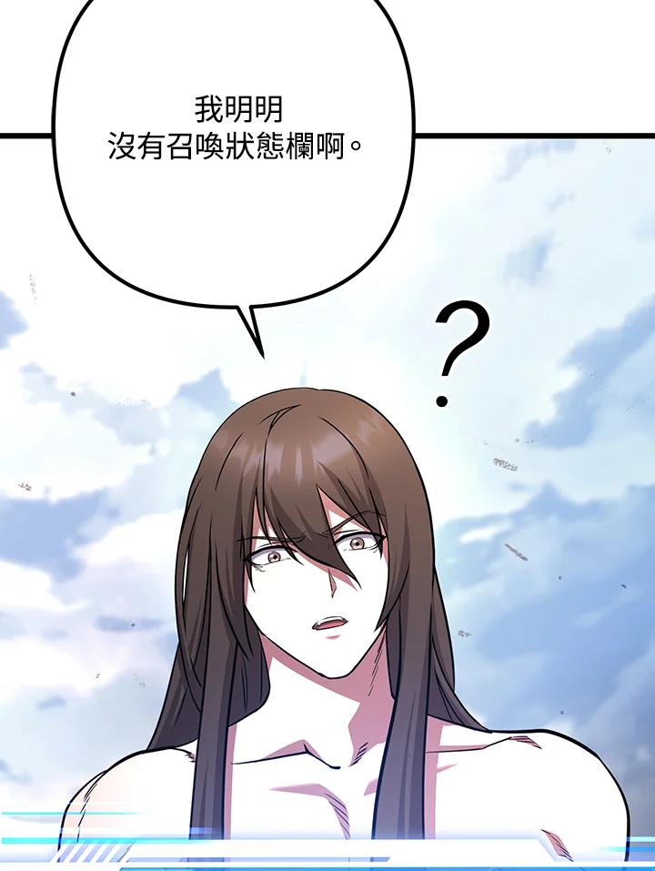 从满级开始升级 - 第73话 - 第90张图