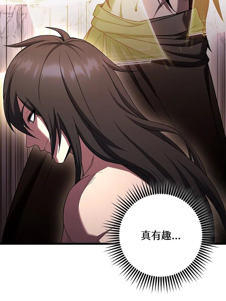 从满级开始升级 - 第73话 - 第94张图