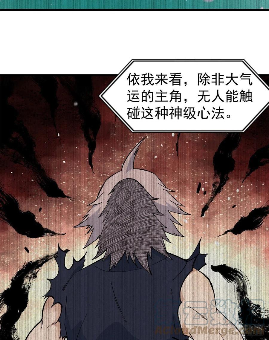 《万古最强宗》71 夜帝又又又惊了 第31页