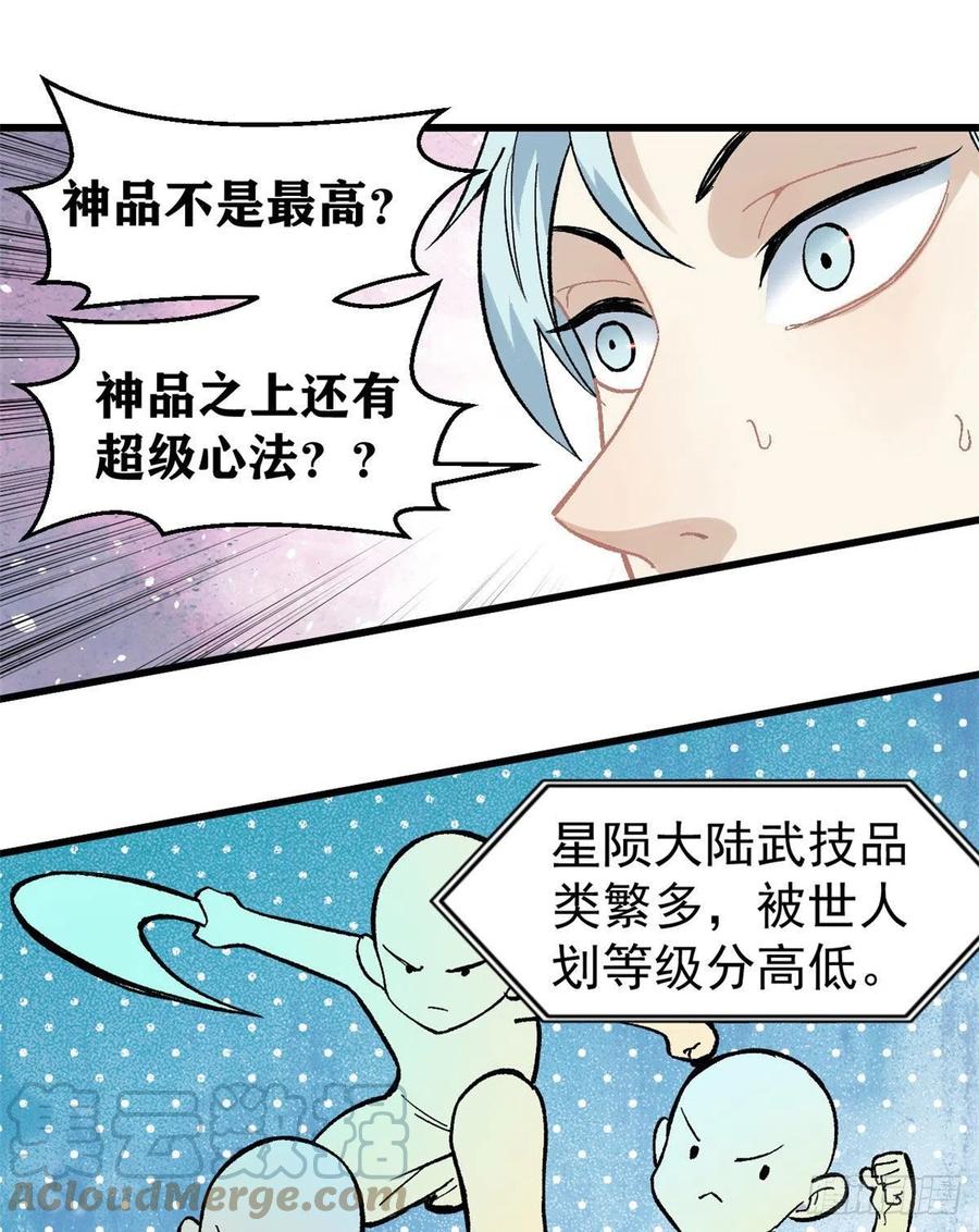 《万古最强宗》71 夜帝又又又惊了 第19页