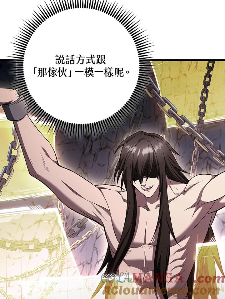 从满级开始升级 - 第73话 - 第93张图