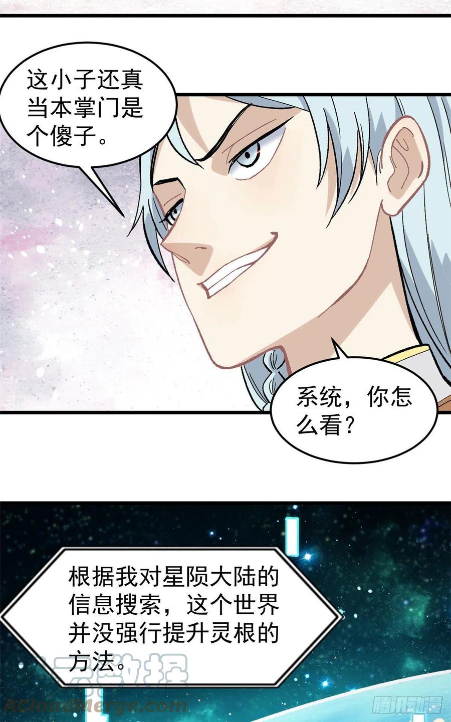 《万古最强宗》71 夜帝又又又惊了 第17页