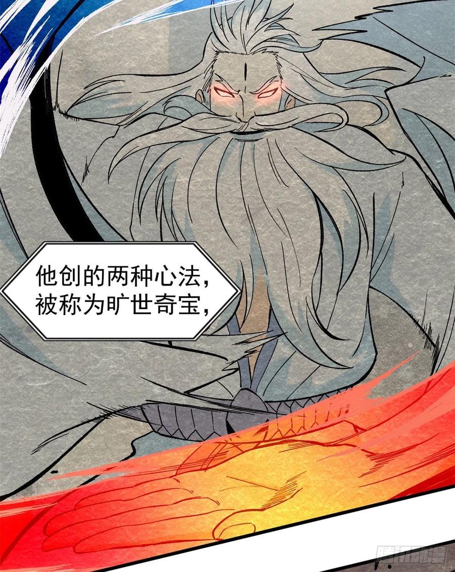 《万古最强宗》71 夜帝又又又惊了 第24页