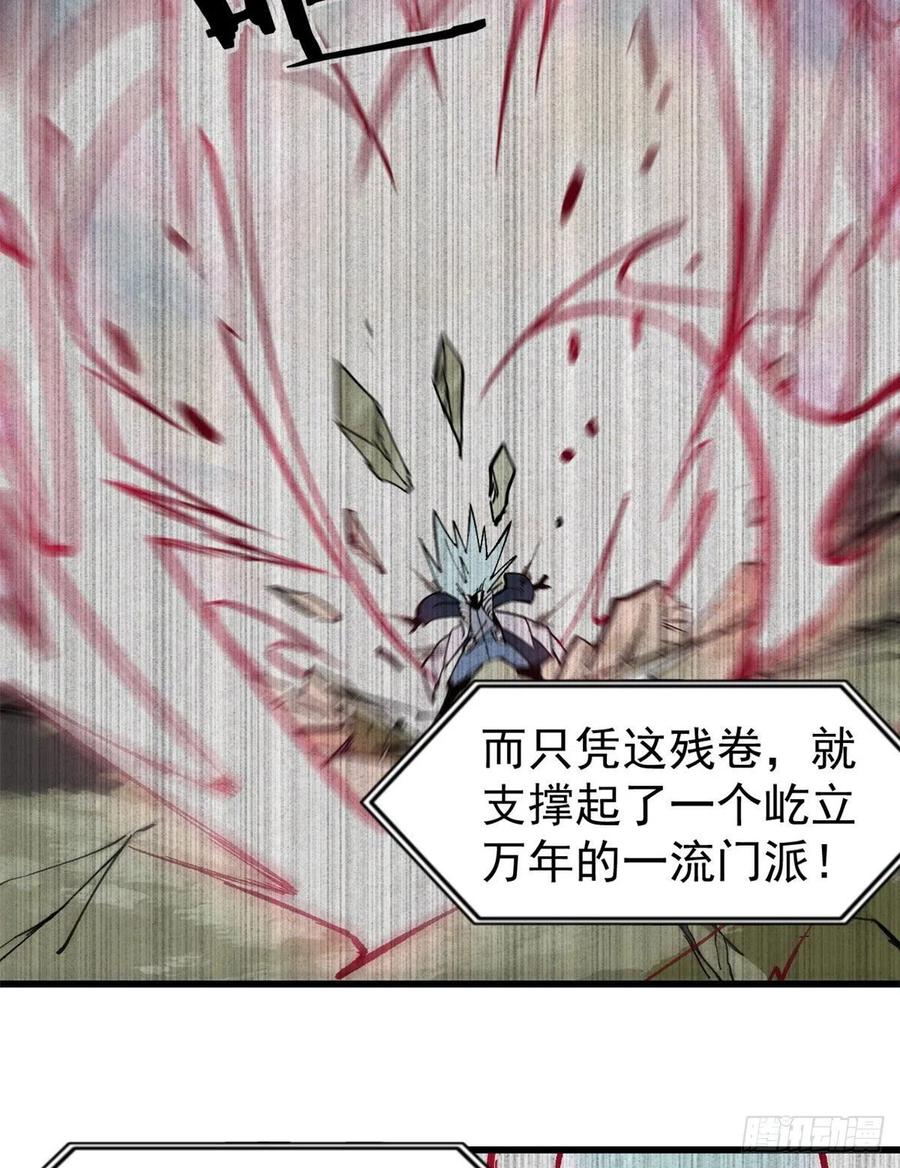《万古最强宗》71 夜帝又又又惊了 第28页