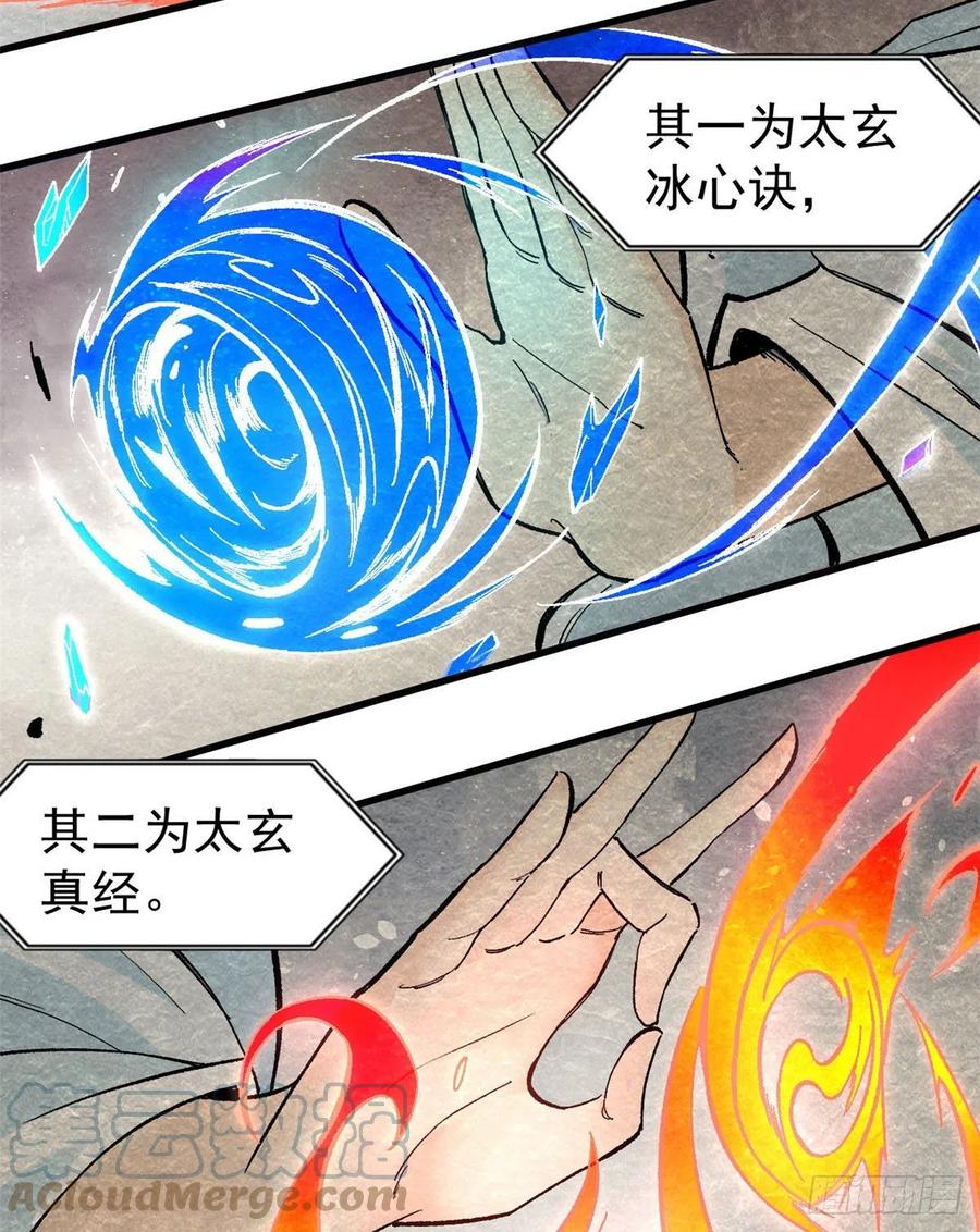 《万古最强宗》71 夜帝又又又惊了 第25页