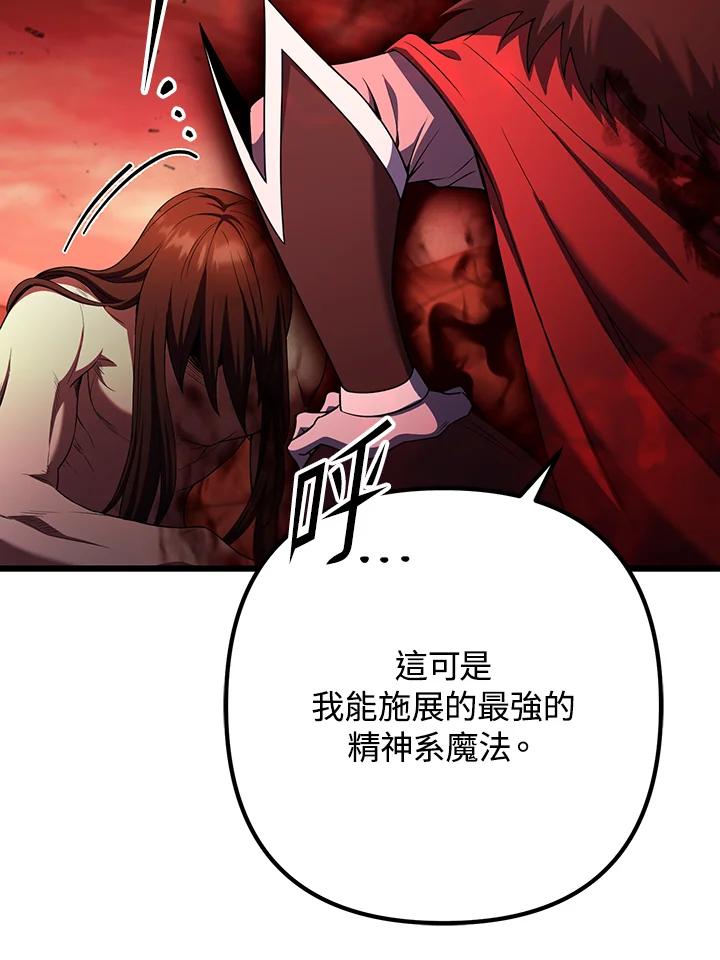 从满级开始升级 - 第73话 - 第70张图