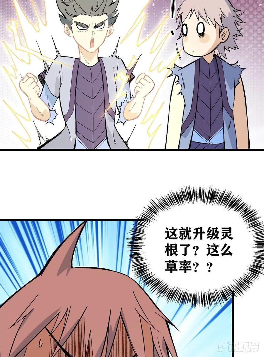 《万古最强宗》71 夜帝又又又惊了 第6页