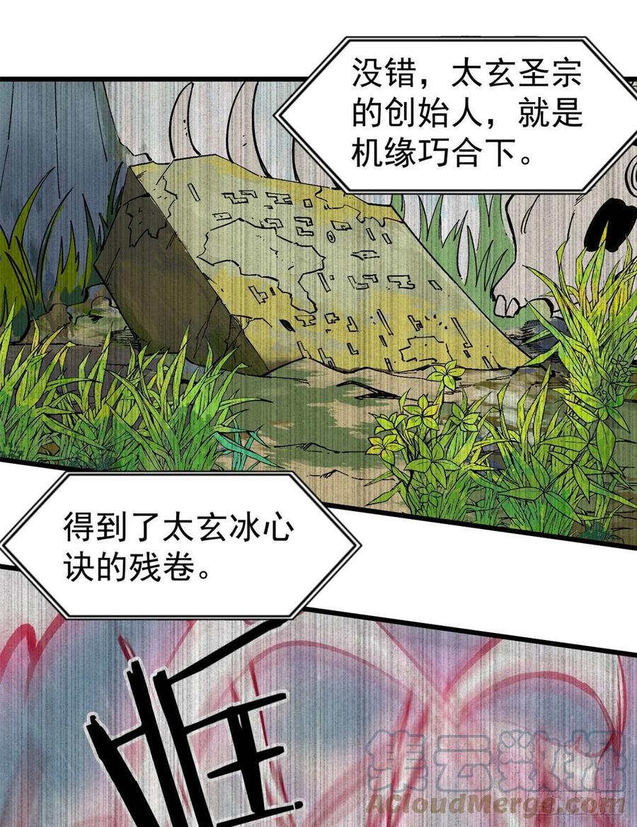 《万古最强宗》71 夜帝又又又惊了 第27页