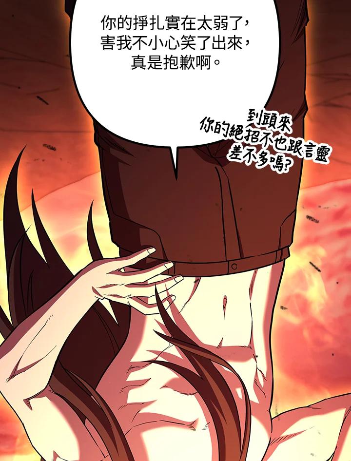 从满级开始升级 - 第73话 - 第79张图