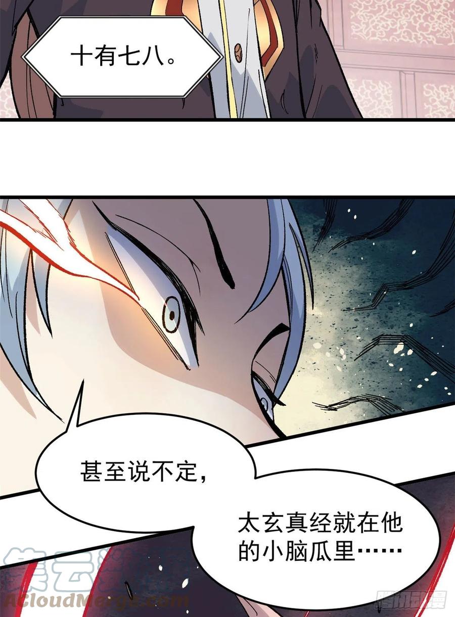 《万古最强宗》71 夜帝又又又惊了 第33页