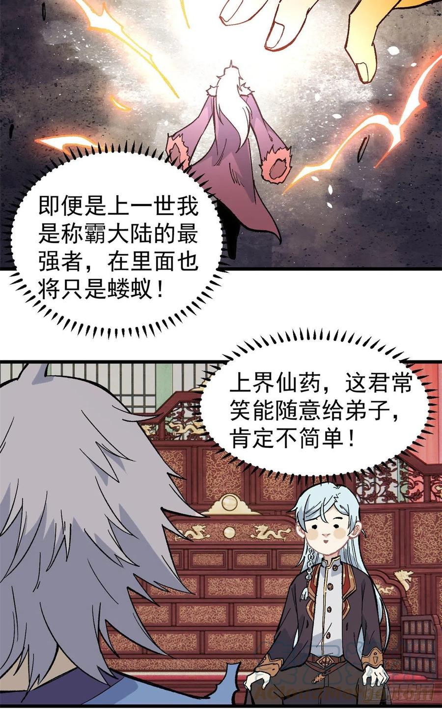 《万古最强宗》71 夜帝又又又惊了 第15页