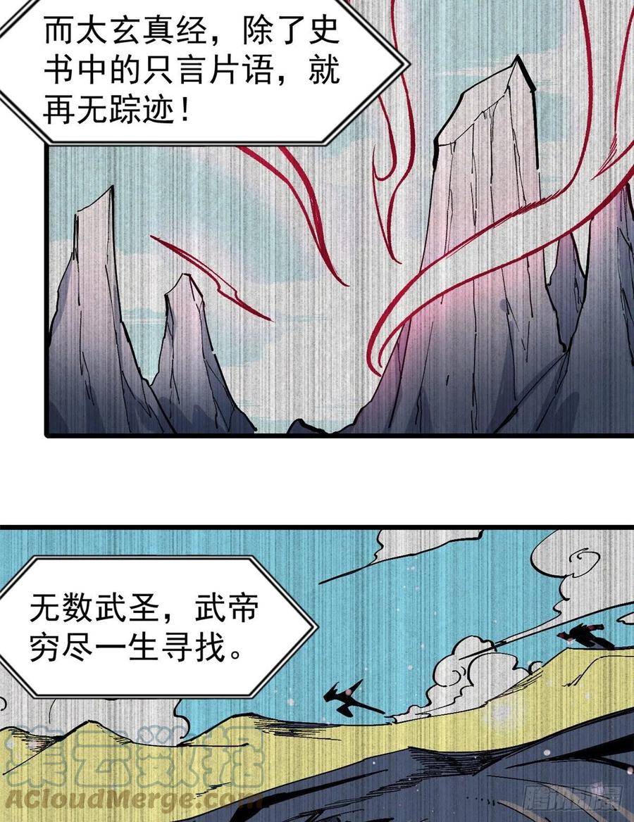 《万古最强宗》71 夜帝又又又惊了 第29页