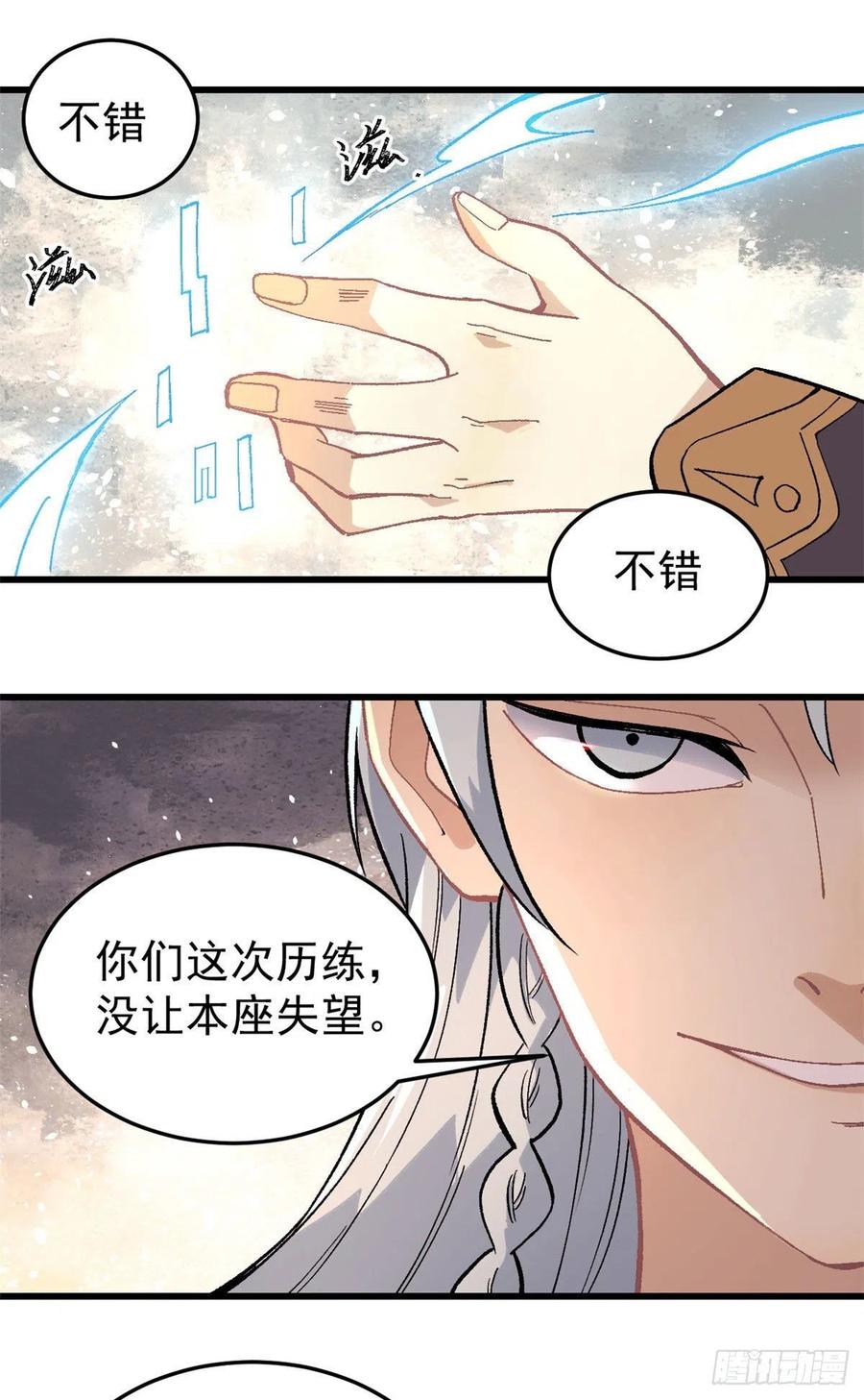 《万古最强宗》71 夜帝又又又惊了 第2页