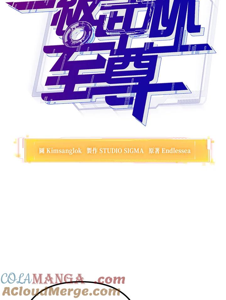 从满级开始升级 - 第73话 - 第89张图