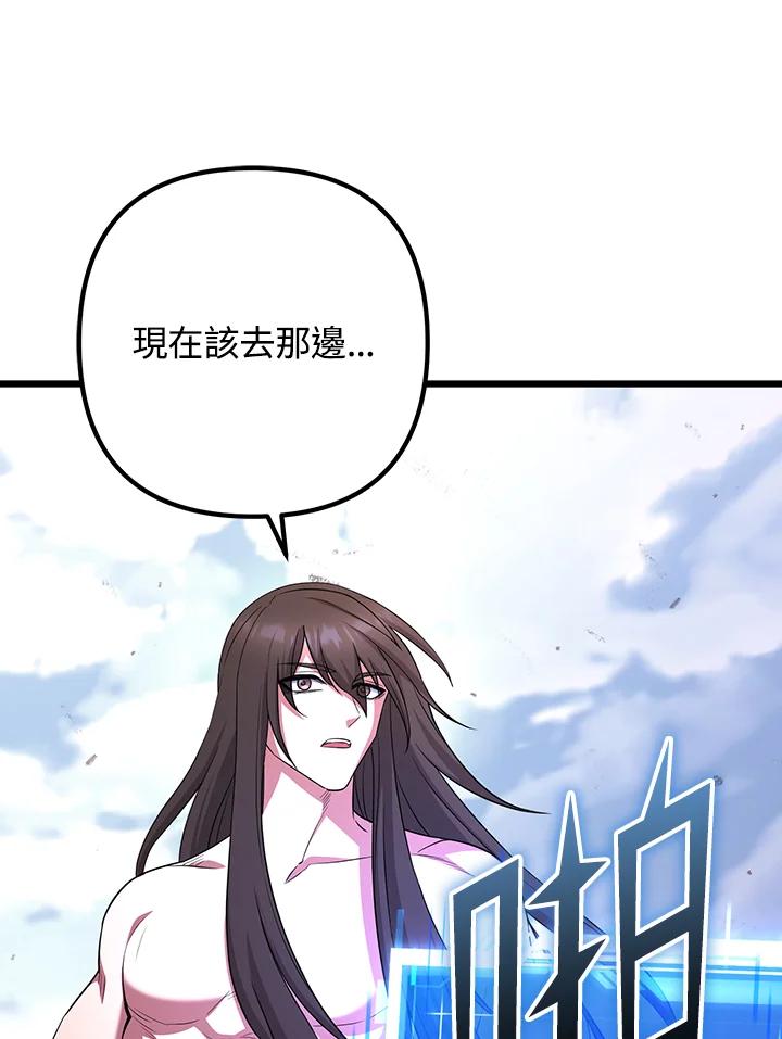 从满级开始升级 - 第73话 - 第86张图