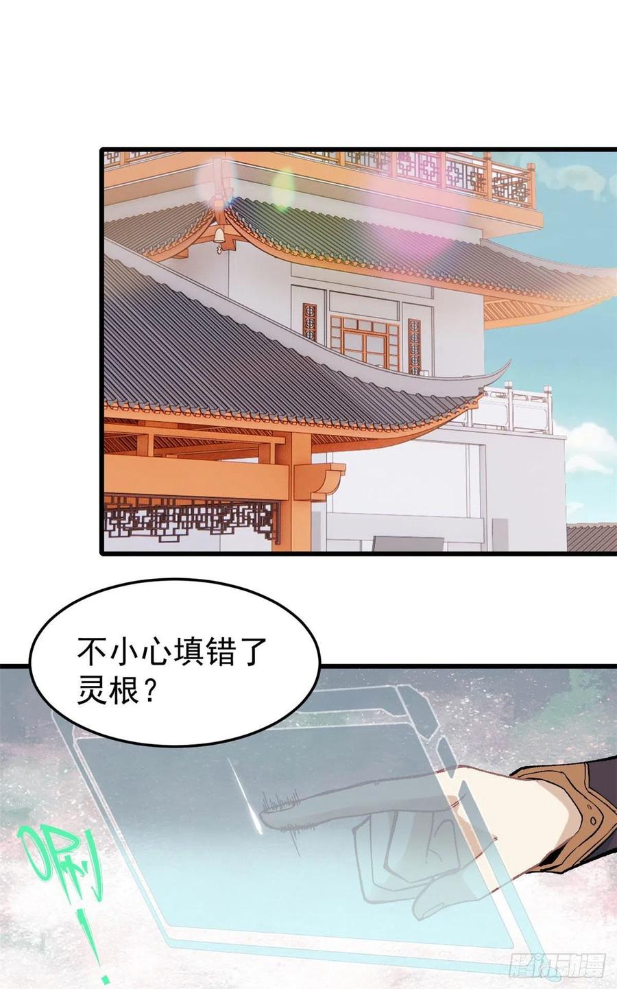 《万古最强宗》71 夜帝又又又惊了 第16页