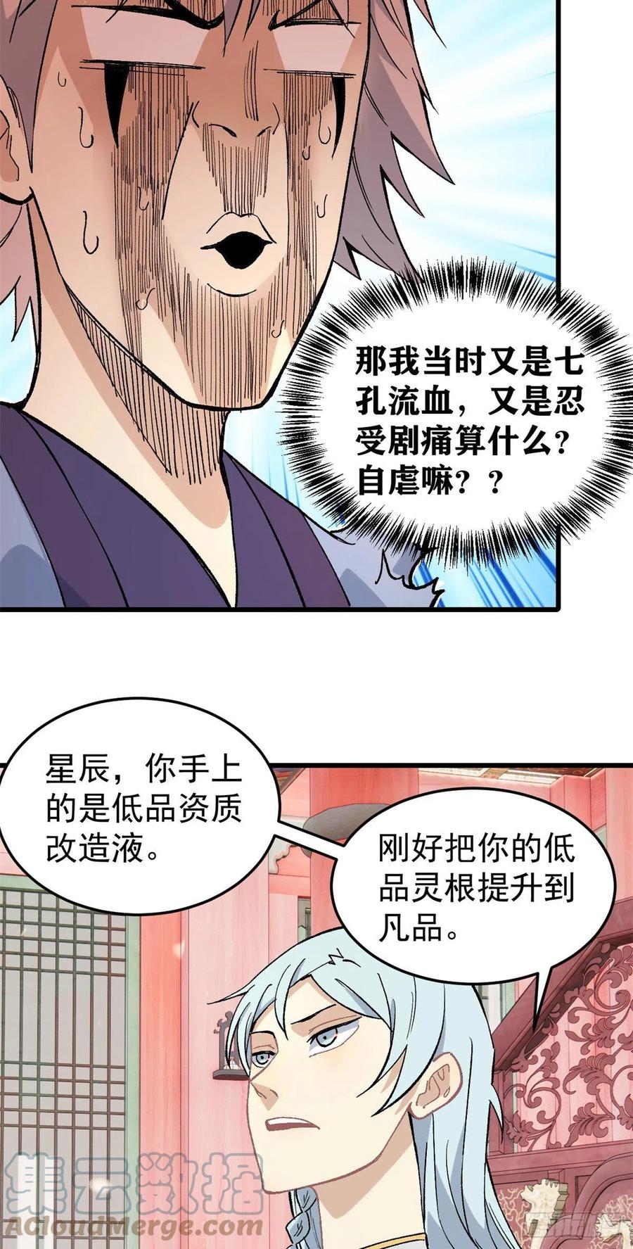 《万古最强宗》71 夜帝又又又惊了 第7页