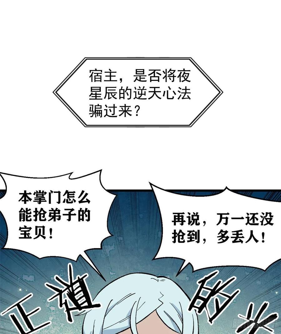 《万古最强宗》72 “拷问”间谍 第2页