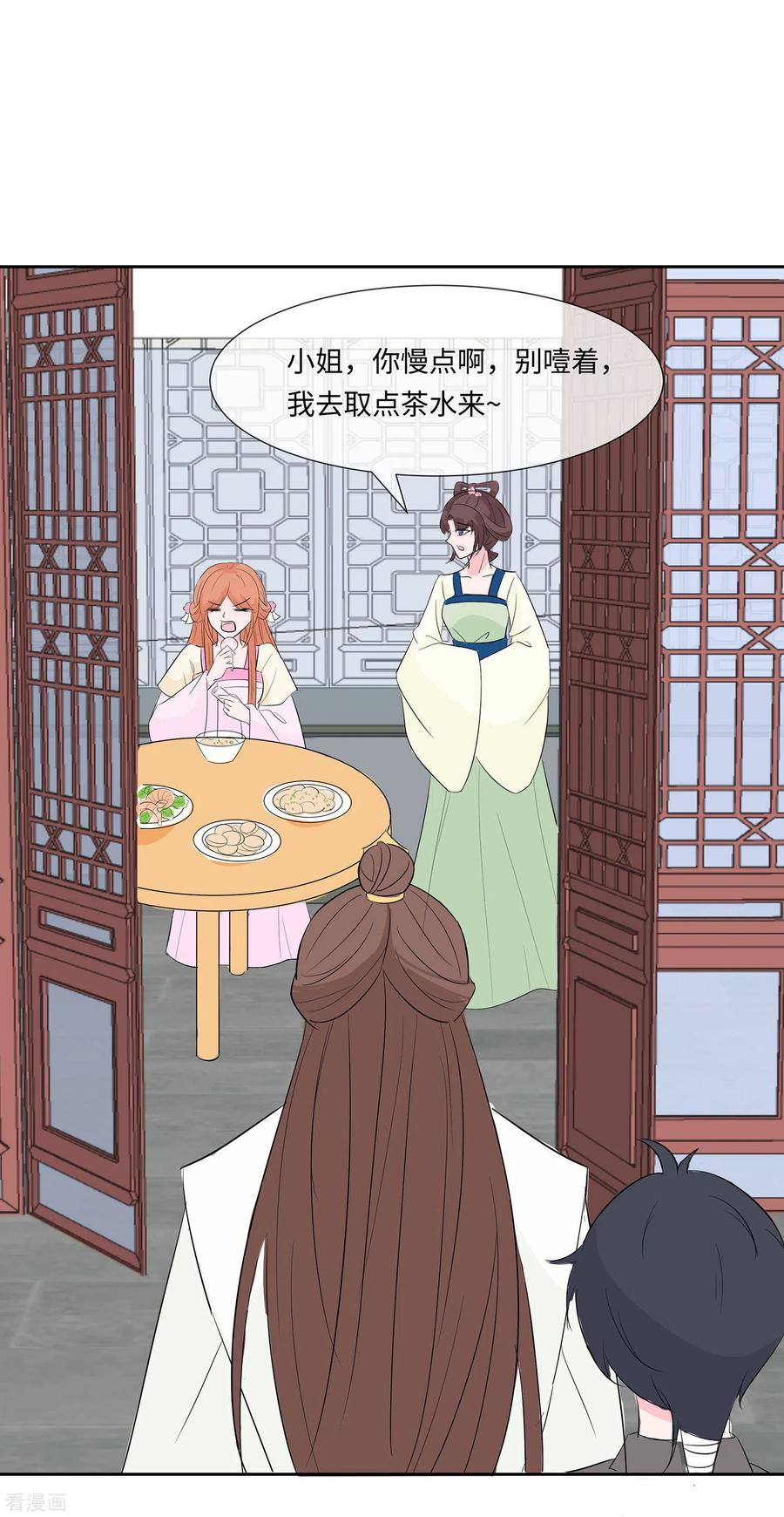 《穿越王妃，夫君别找虐》第75话 小姐不舒服 第26页