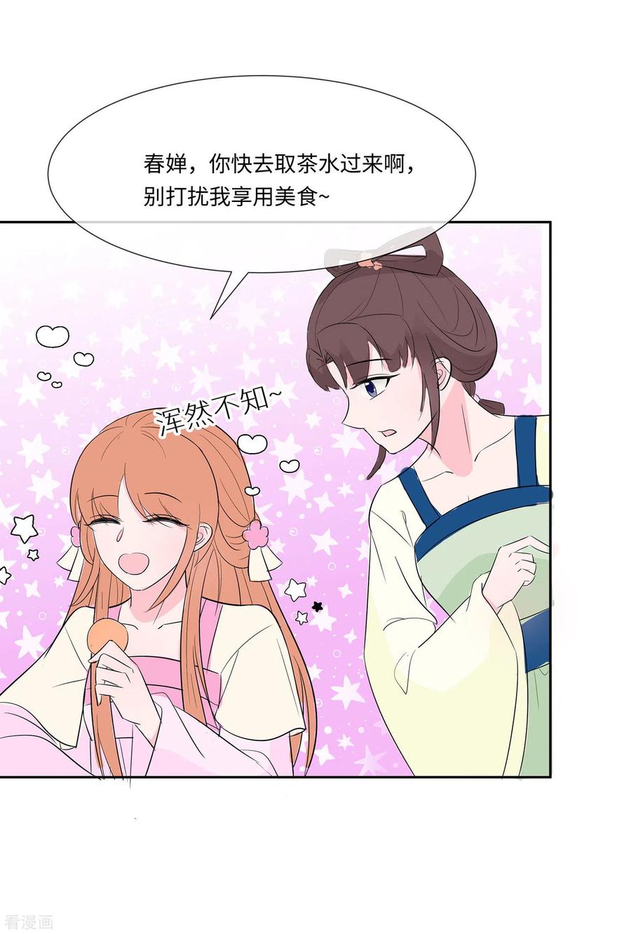 《穿越王妃，夫君别找虐》第75话 小姐不舒服 第28页