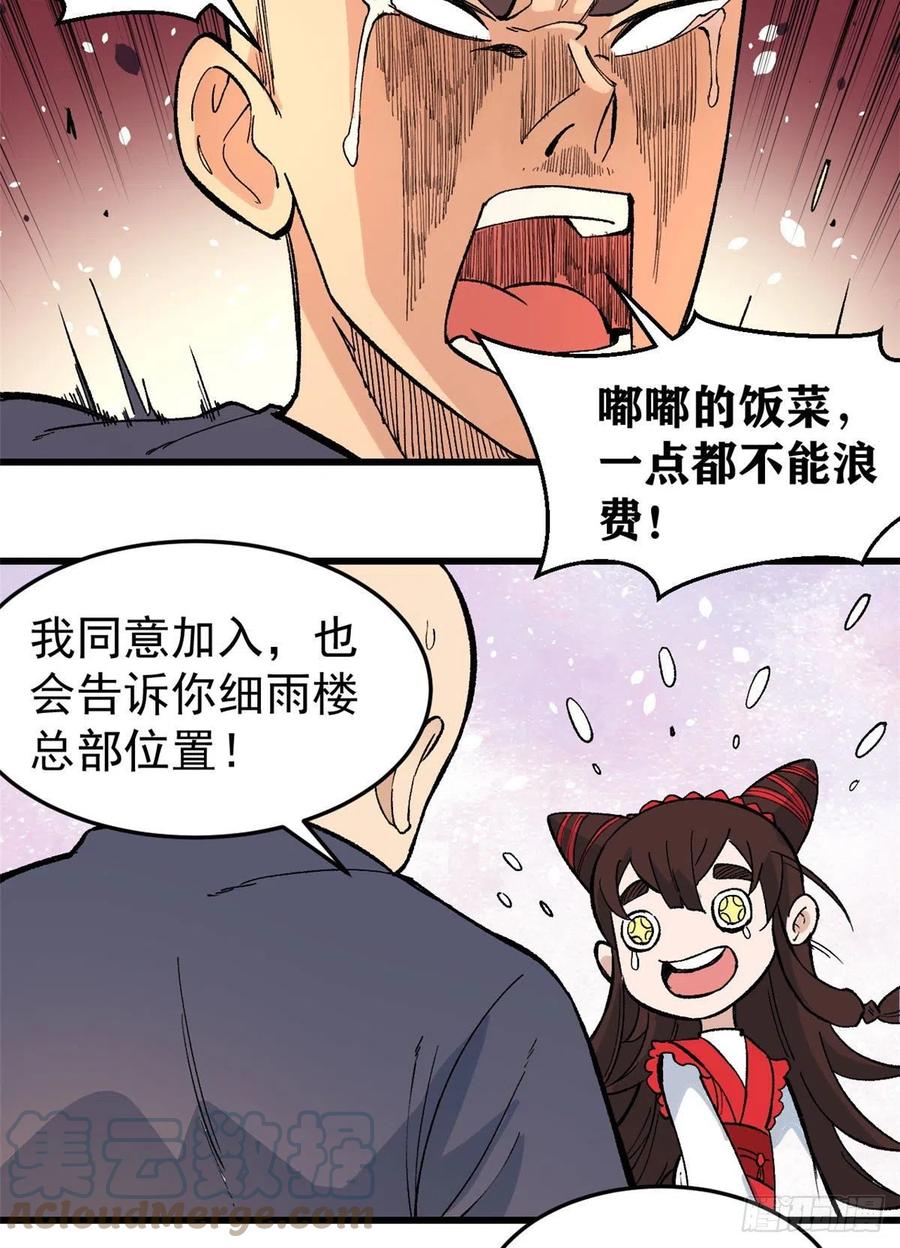 《万古最强宗》72 “拷问”间谍 第31页
