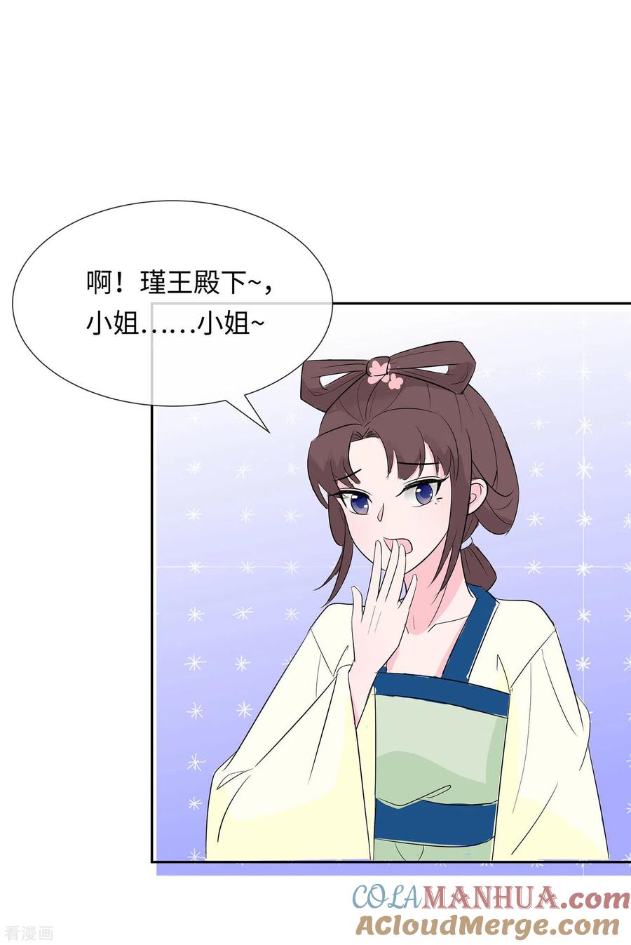 《穿越王妃，夫君别找虐》第75话 小姐不舒服 第27页