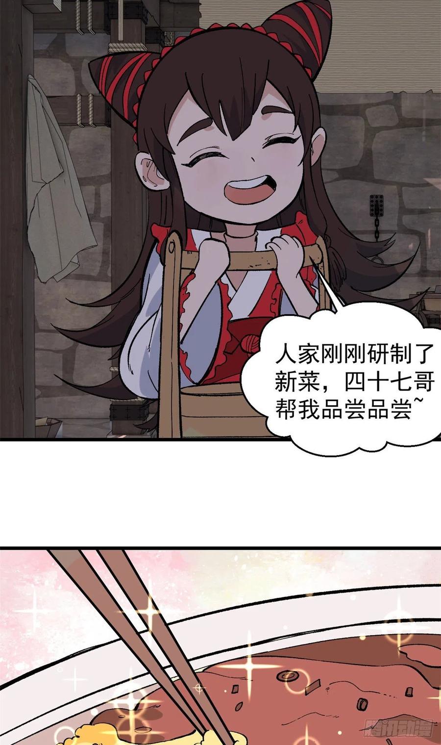 《万古最强宗》72 “拷问”间谍 第16页