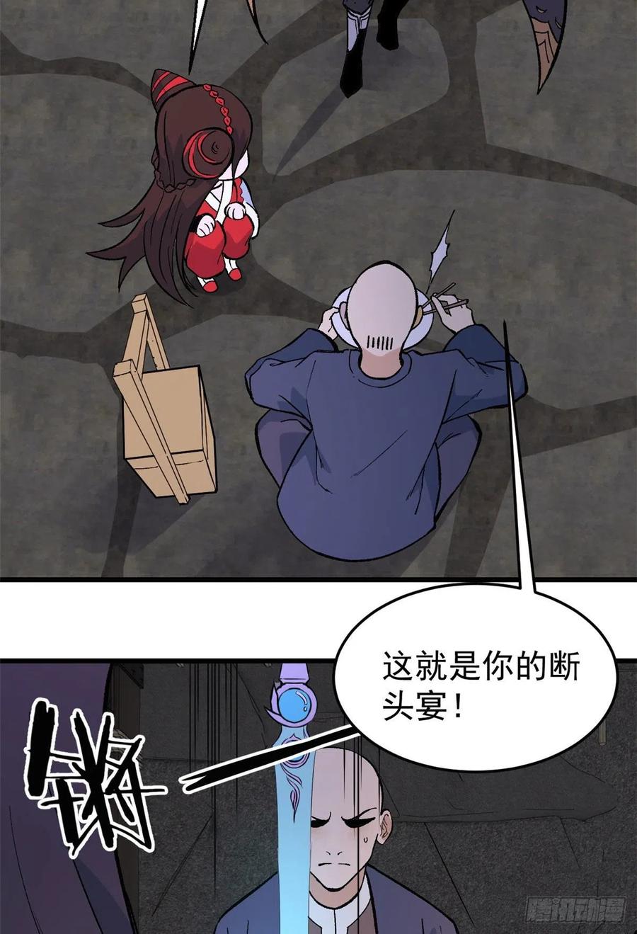 《万古最强宗》72 “拷问”间谍 第20页