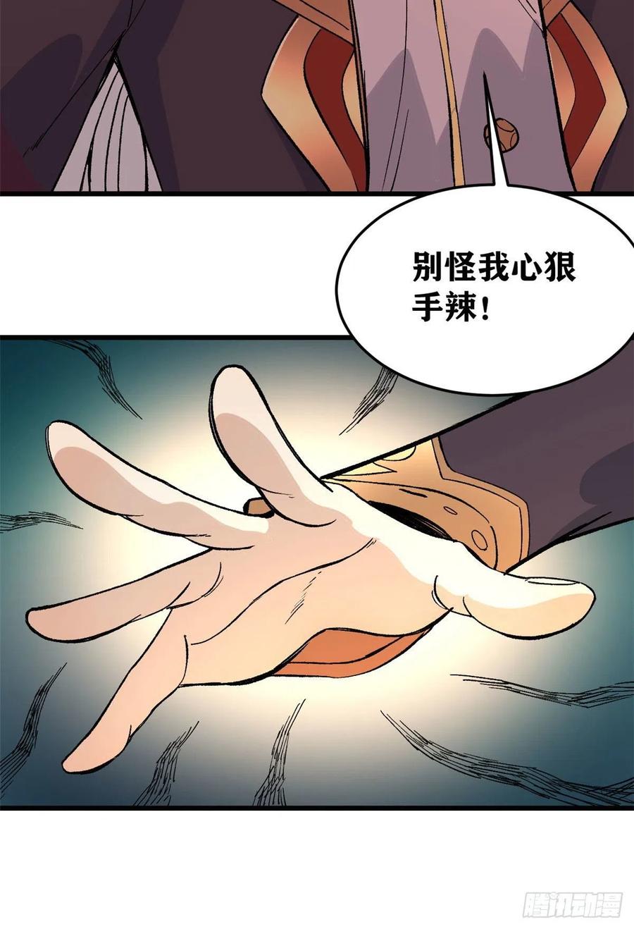 《万古最强宗》72 “拷问”间谍 第26页