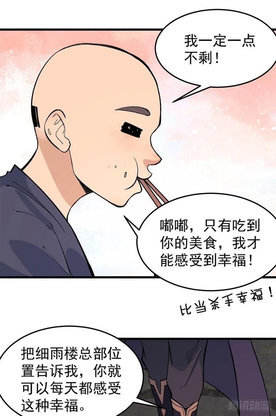 《万古最强宗》72 “拷问”间谍 第18页