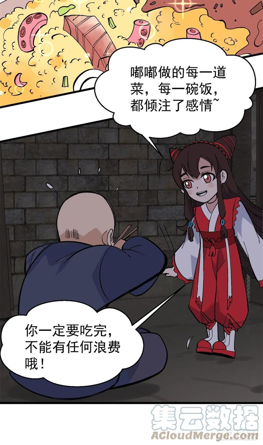 《万古最强宗》72 “拷问”间谍 第17页