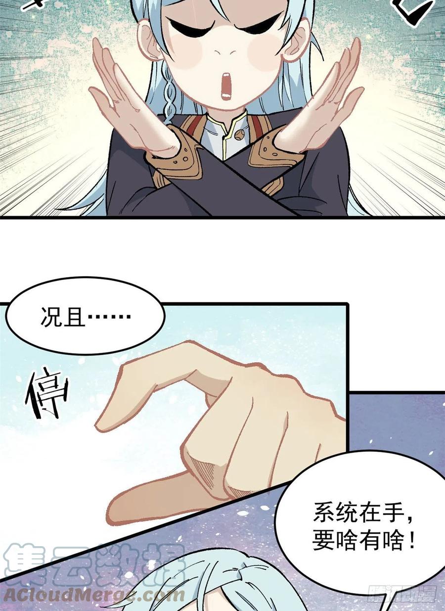 《万古最强宗》72 “拷问”间谍 第3页
