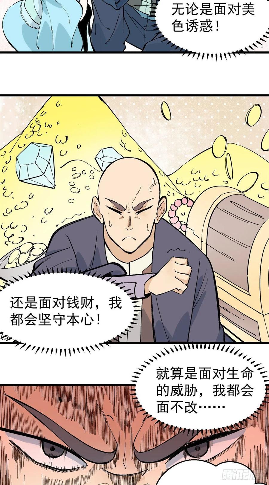 《万古最强宗》72 “拷问”间谍 第14页