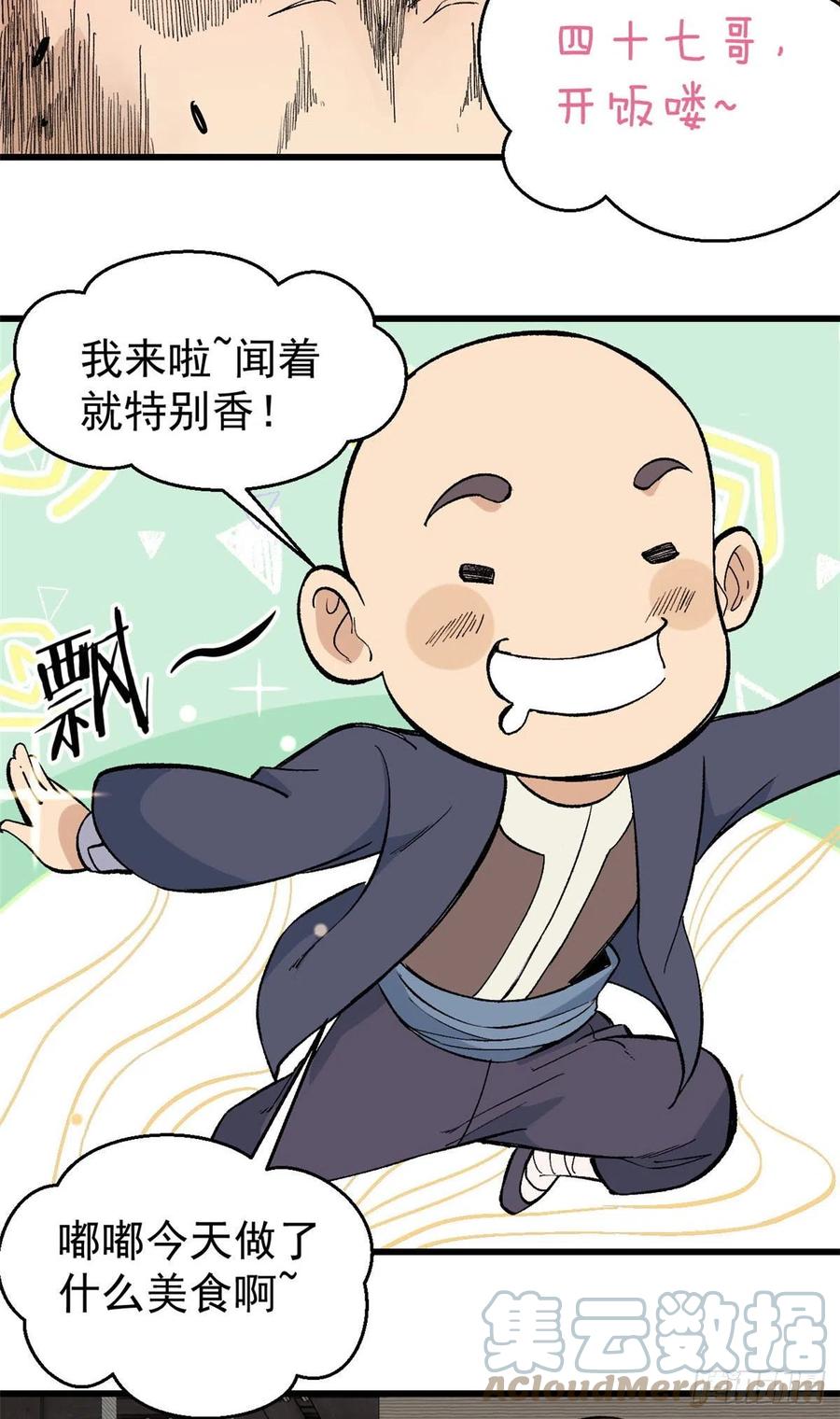 《万古最强宗》72 “拷问”间谍 第15页