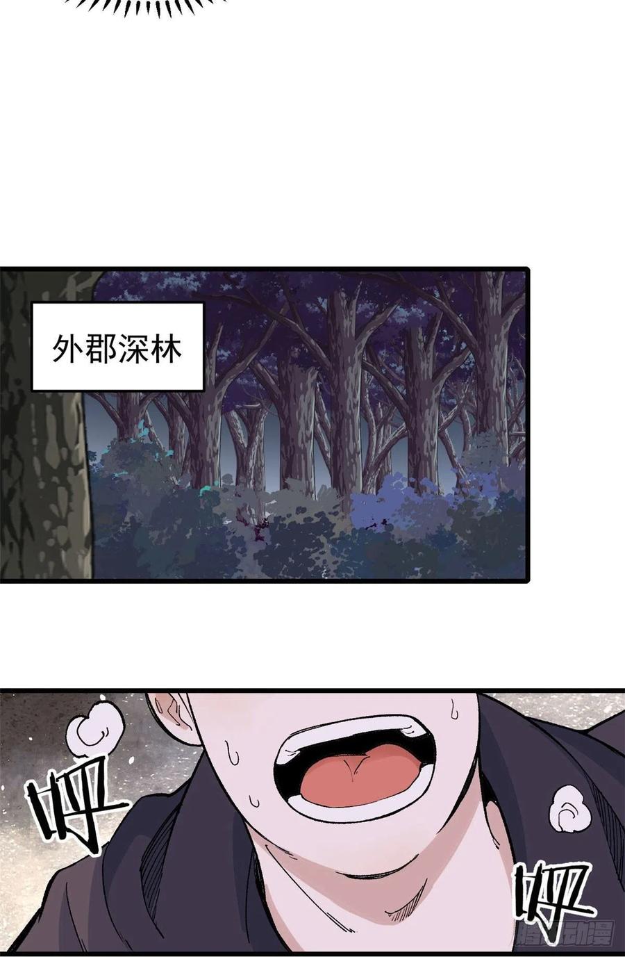 《万古最强宗》72 “拷问”间谍 第34页