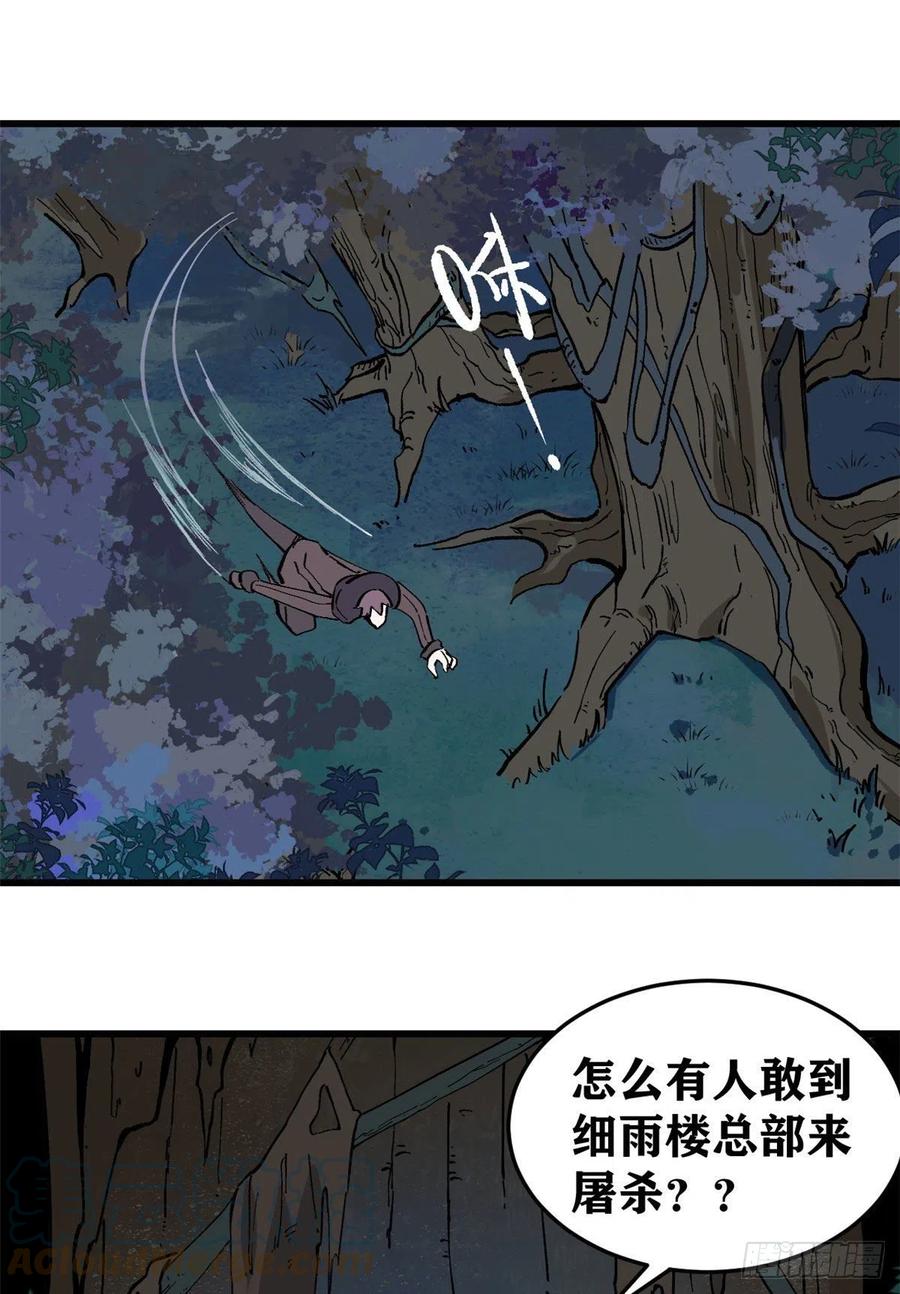 《万古最强宗》72 “拷问”间谍 第35页