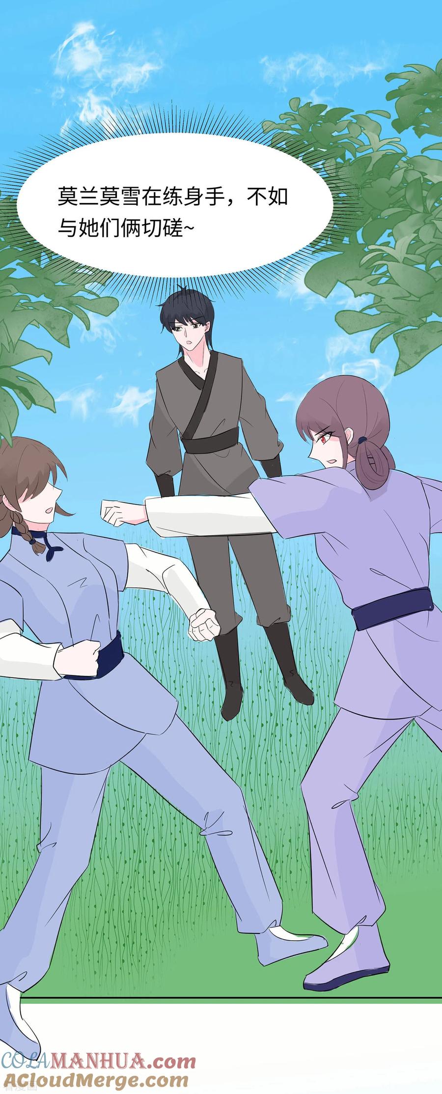 《穿越王妃，夫君别找虐》第75话 小姐不舒服 第31页