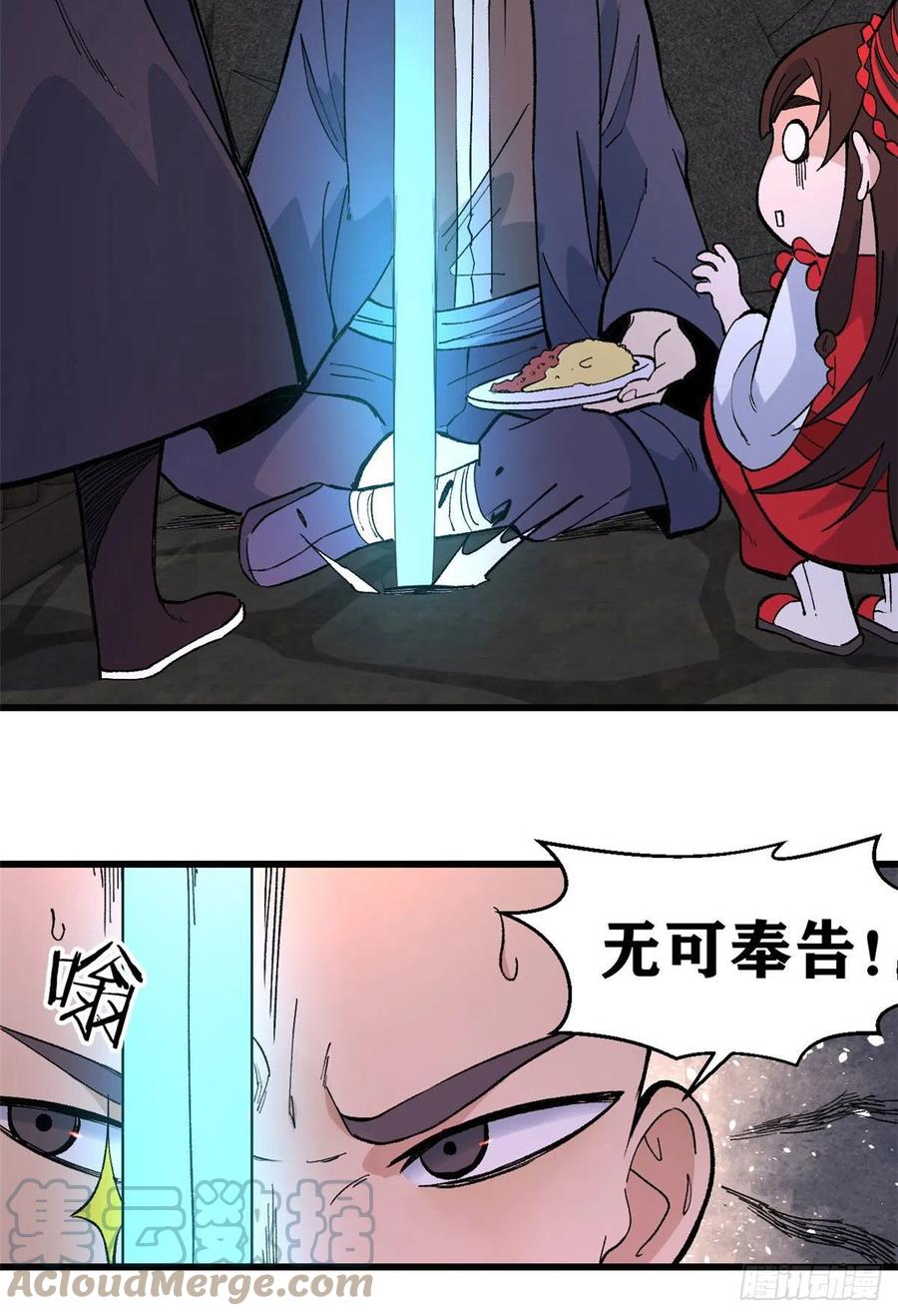 《万古最强宗》72 “拷问”间谍 第21页