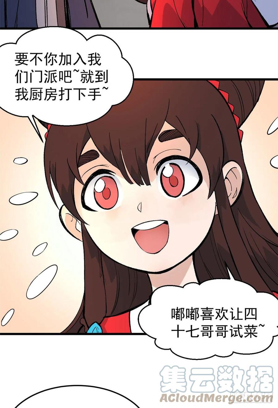 《万古最强宗》72 “拷问”间谍 第23页