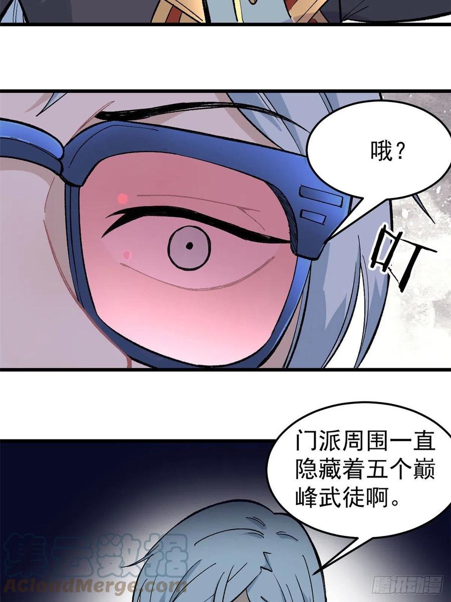 《万古最强宗》72 “拷问”间谍 第7页