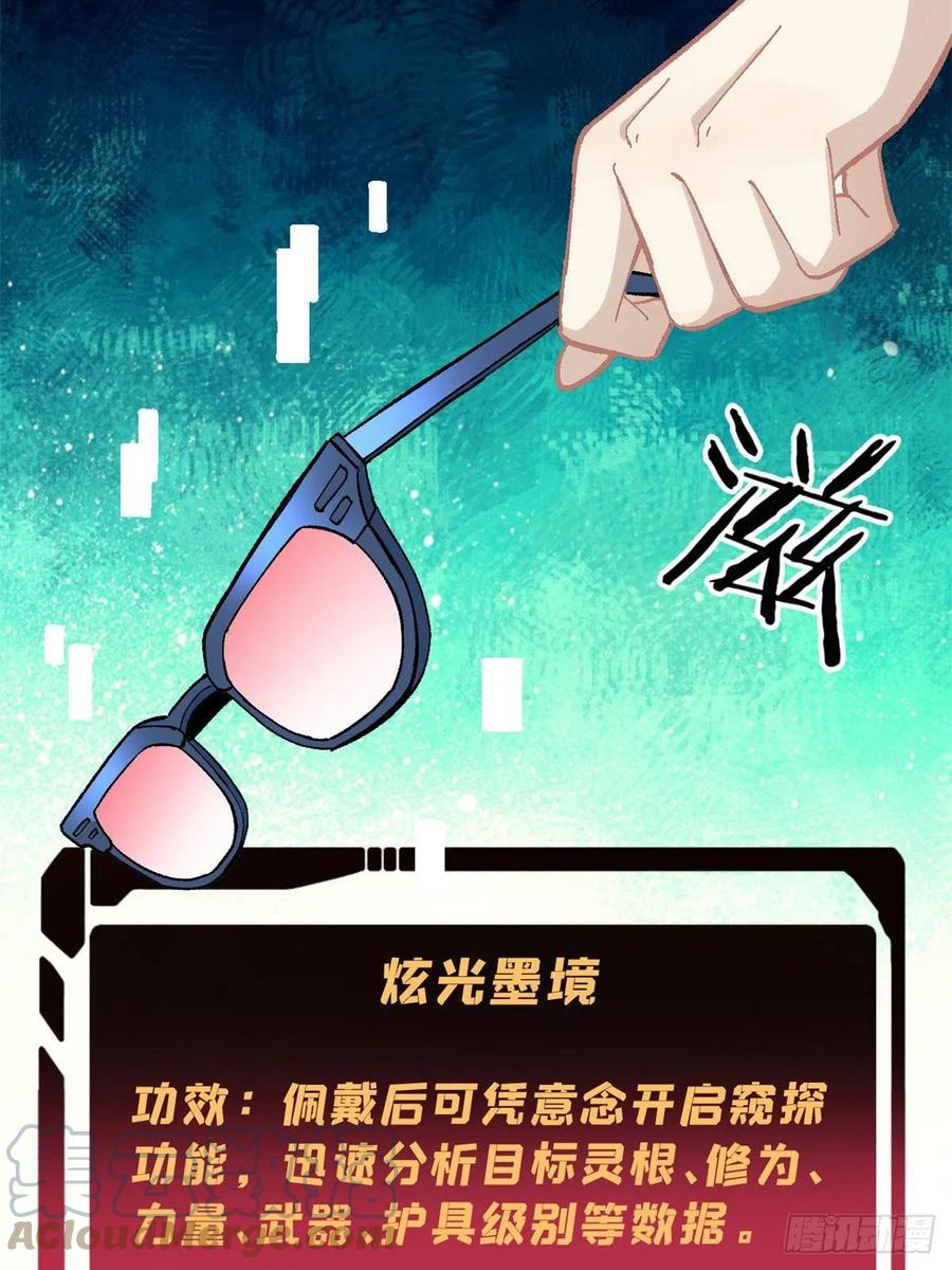 《万古最强宗》72 “拷问”间谍 第5页