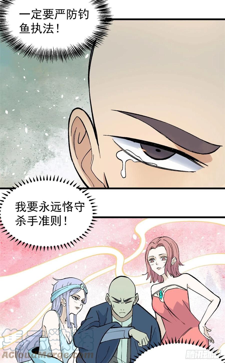 《万古最强宗》72 “拷问”间谍 第13页