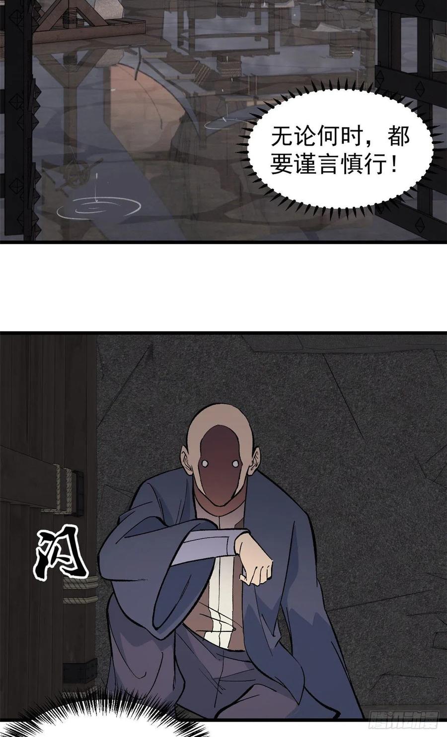 《万古最强宗》72 “拷问”间谍 第12页