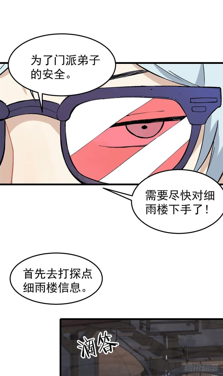《万古最强宗》72 “拷问”间谍 第10页