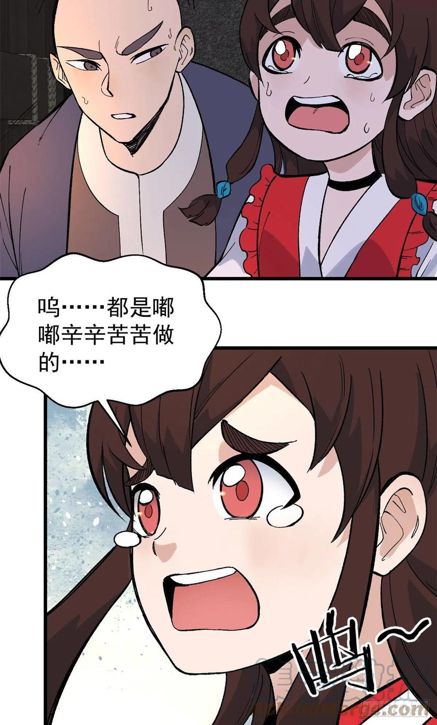 《万古最强宗》72 “拷问”间谍 第29页