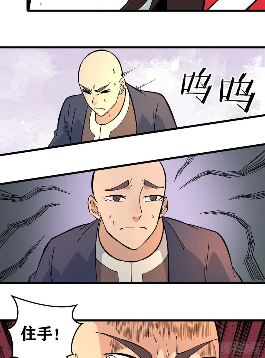 《万古最强宗》72 “拷问”间谍 第30页