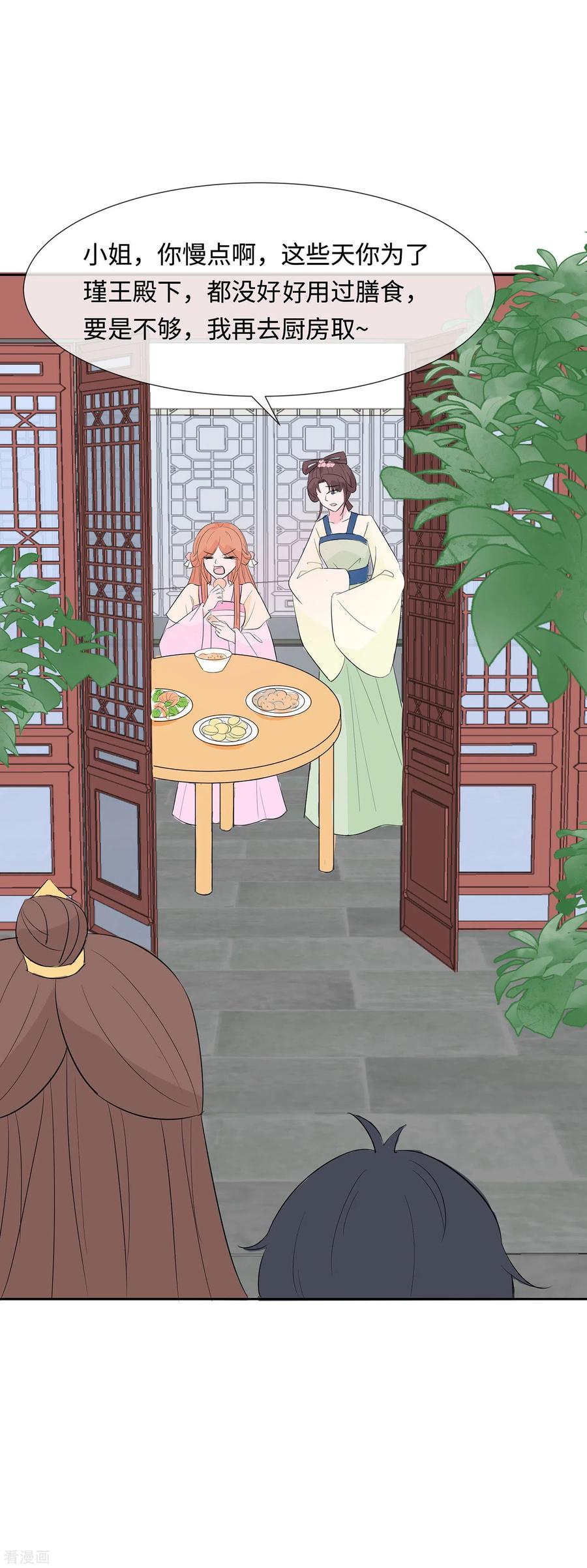 《穿越王妃，夫君别找虐》第75话 小姐不舒服 第24页
