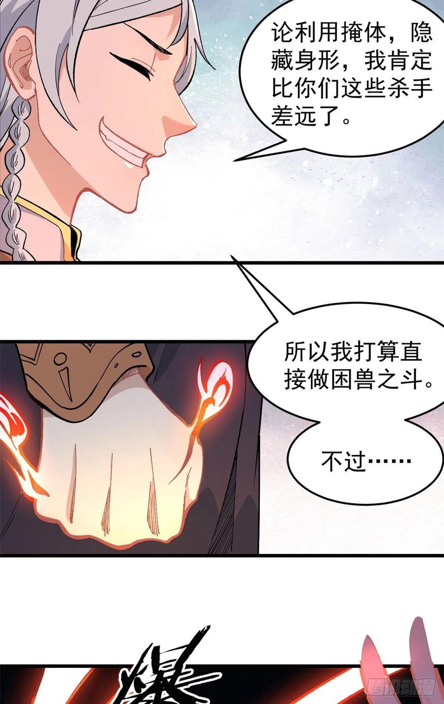 《万古最强宗》73 杀手组织覆灭倒计时 第22页